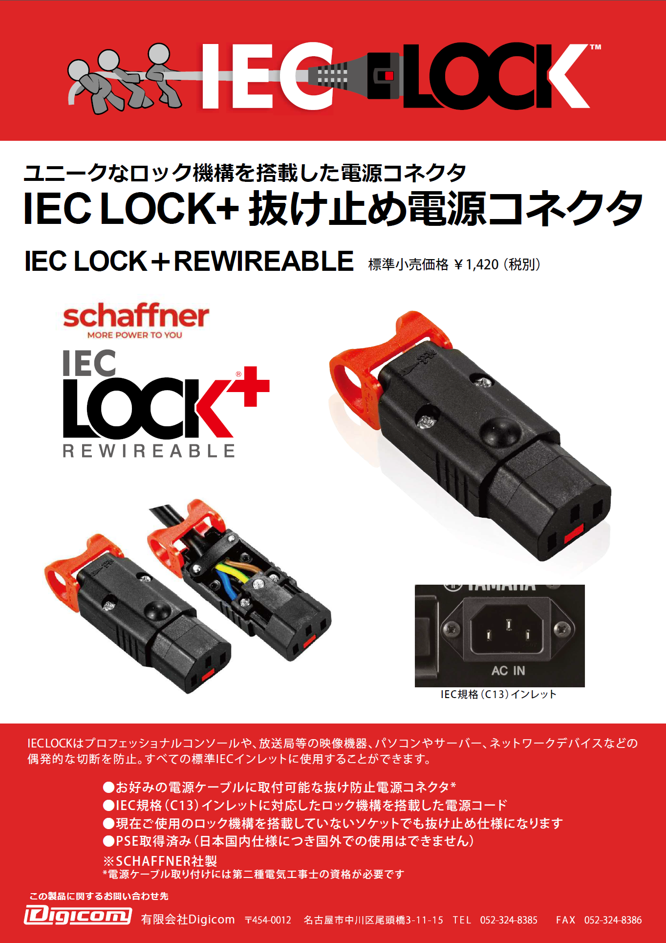 schaffner IEC LOCK